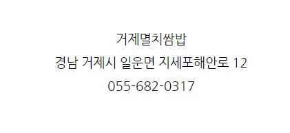 거제멸치쌈밥 이미지