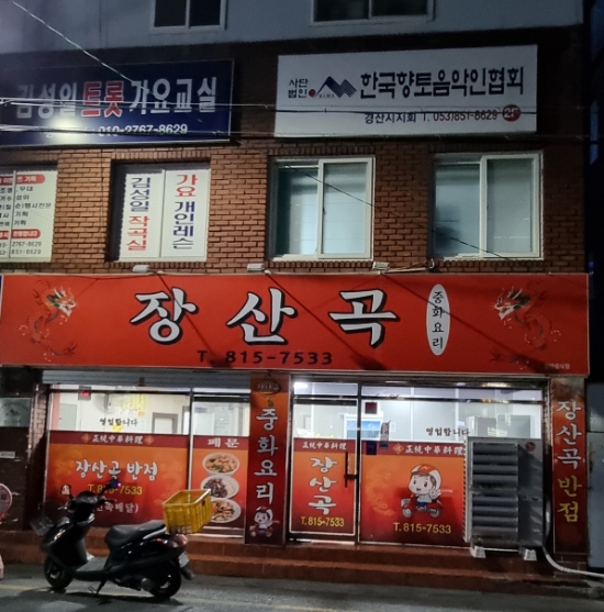 장산곡 이미지