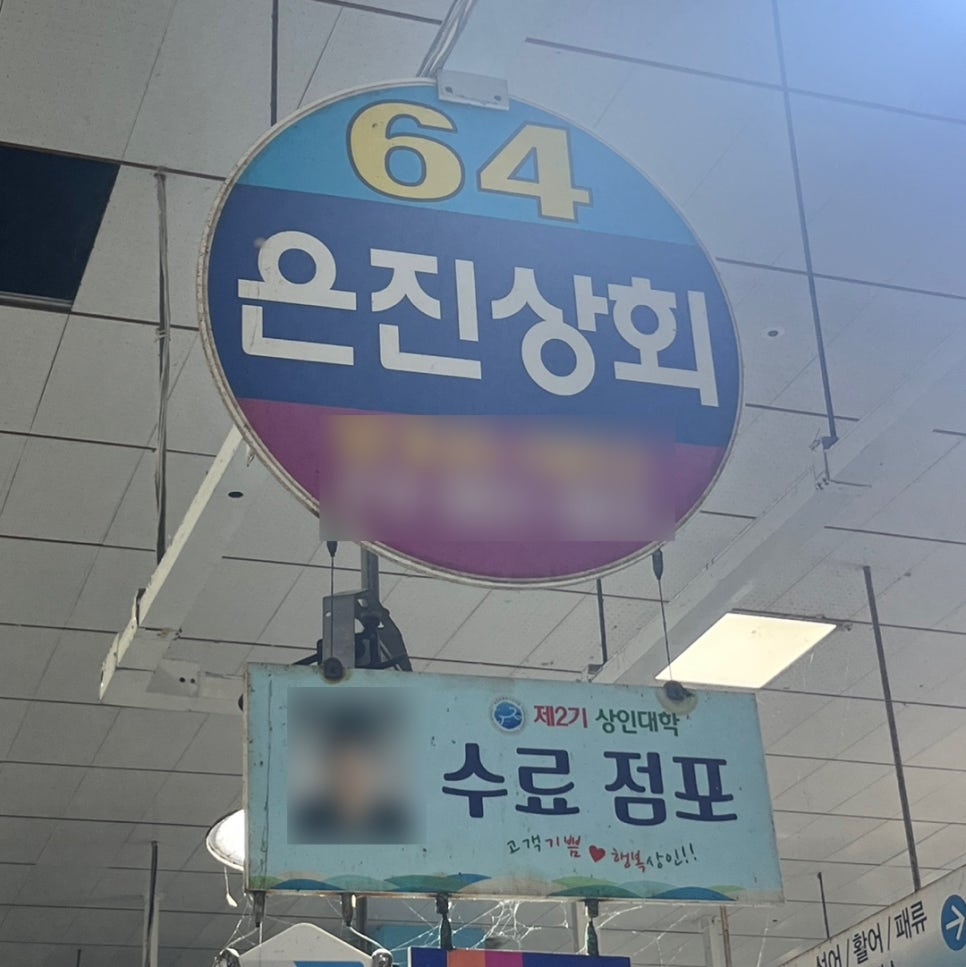 은진상회 이미지