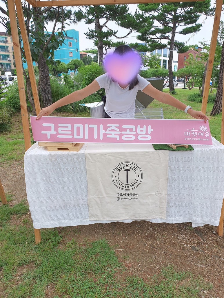 구르미가죽공방 이미지