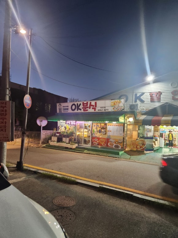 오케이분식 이미지