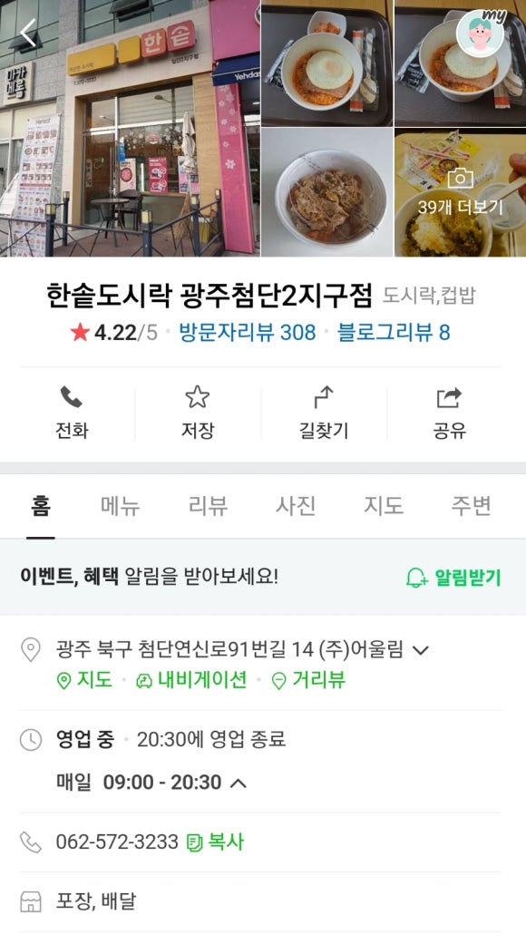 한솥도시락첨단2지구점 이미지