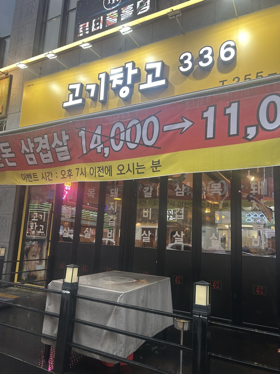 고기창고336 이미지