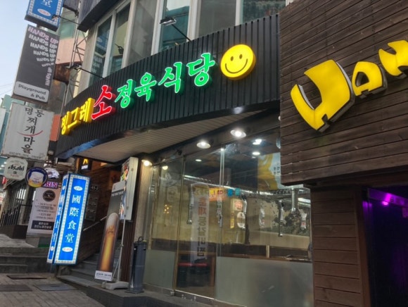 빙그레식당 이미지