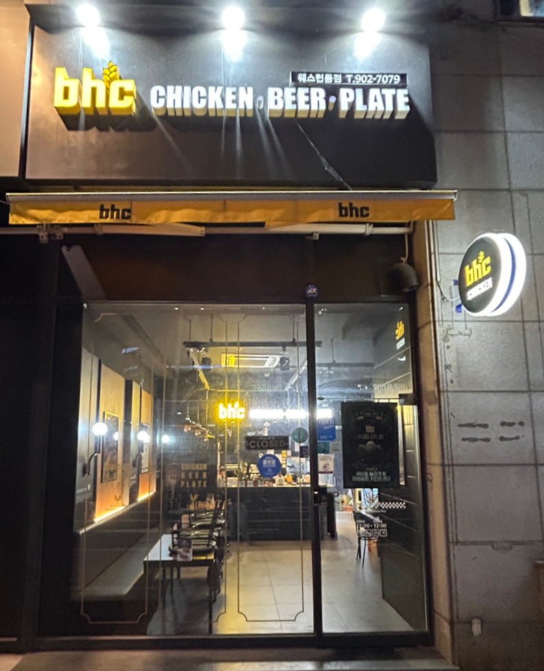 BHC 웨스턴돔점 이미지
