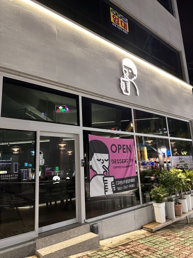 디저트39 광양덕례점 이미지