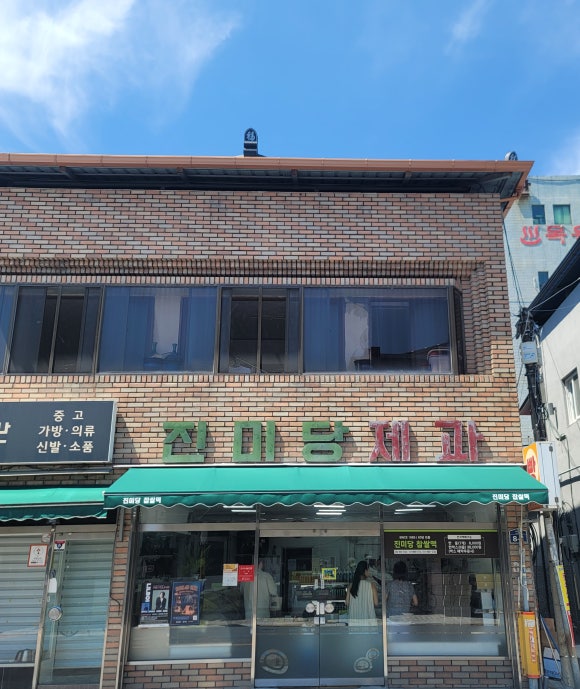 진미당제과 이미지