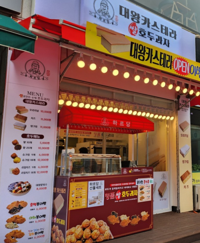 하르당 대화역점 이미지