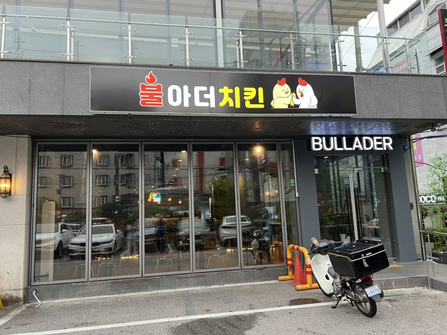 불아더치킨수원 이미지