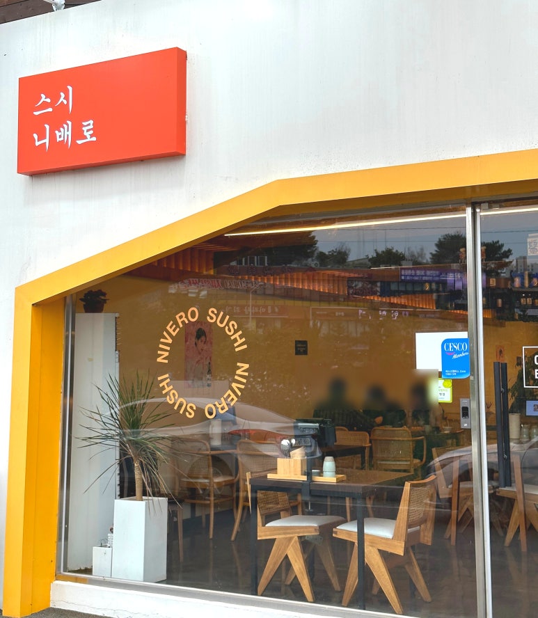 스시니배로 이미지