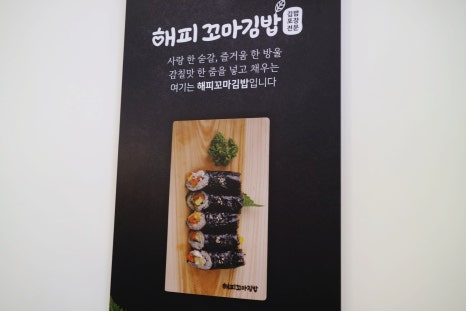 해피꼬마김밥 이미지