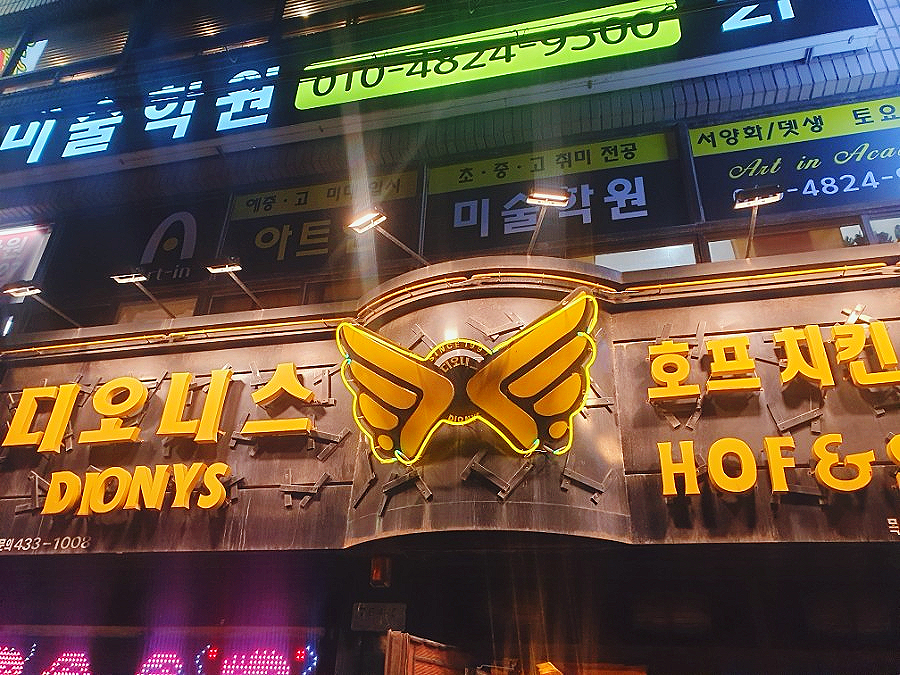 놀이터호프집 이미지