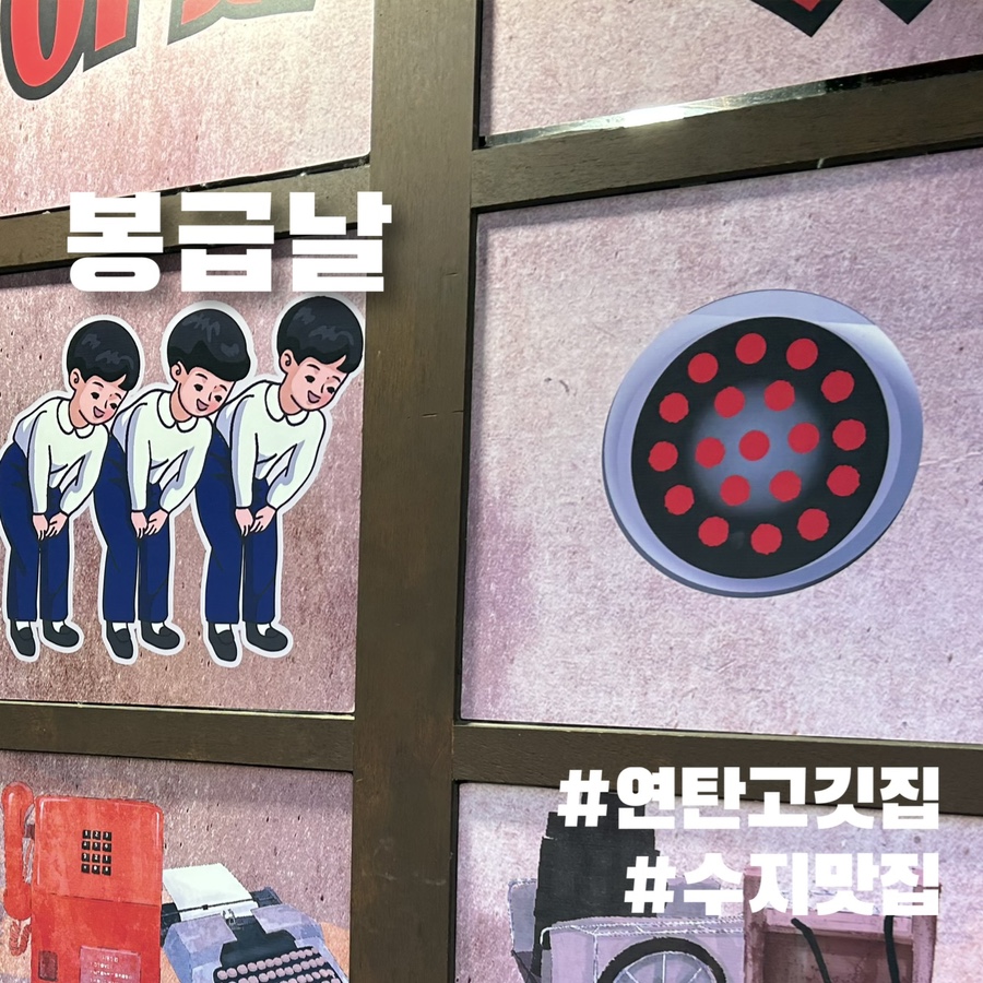 봉급날 풍덕천점 이미지