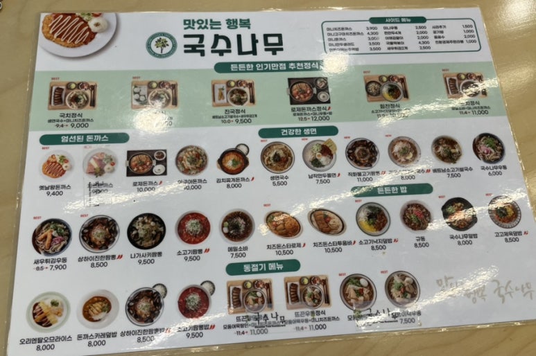 국수나무창원어반브릭스점 이미지