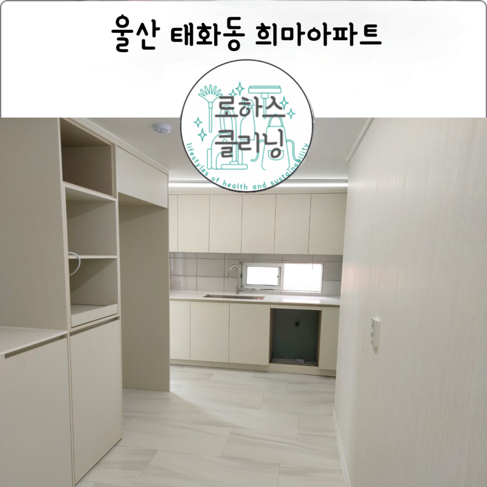 로하스클리닝 이미지