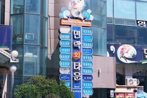 오륙도초장횟집 이미지