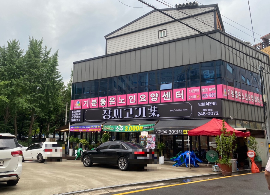 장씨고기集 이미지