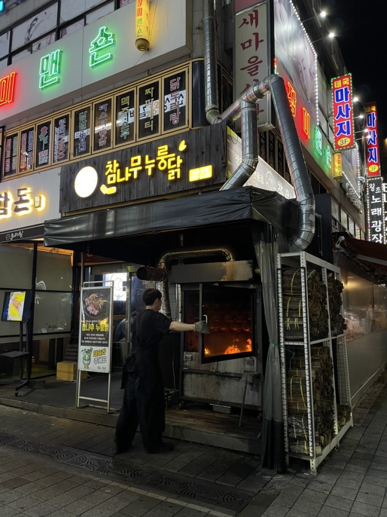 참나무누룽닭 이미지