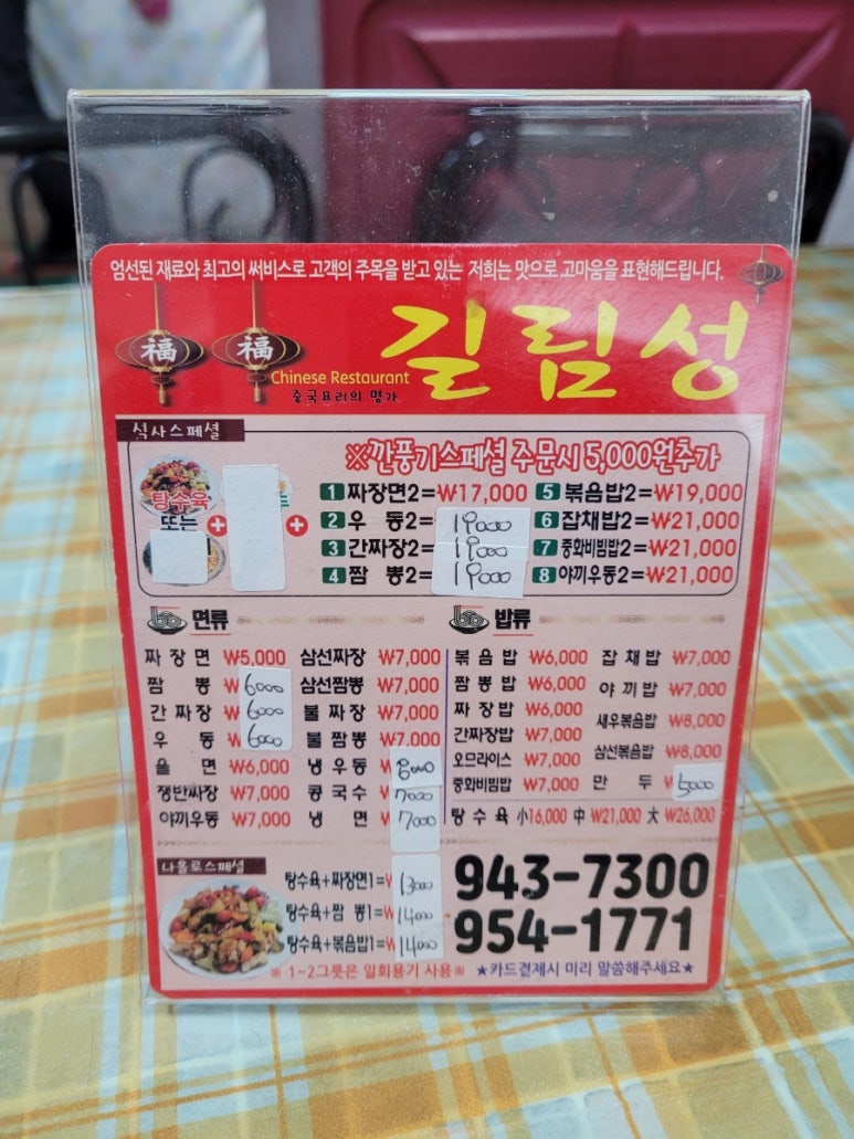 길림반점 이미지