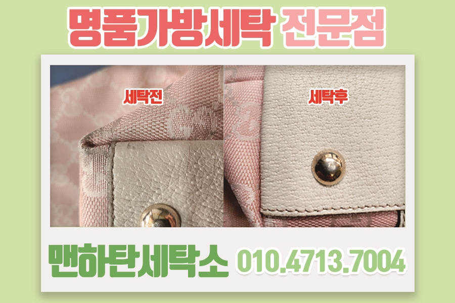 맨하탄명품세탁소 이미지