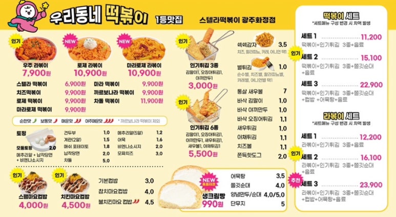 스텔라떡볶이광주 이미지