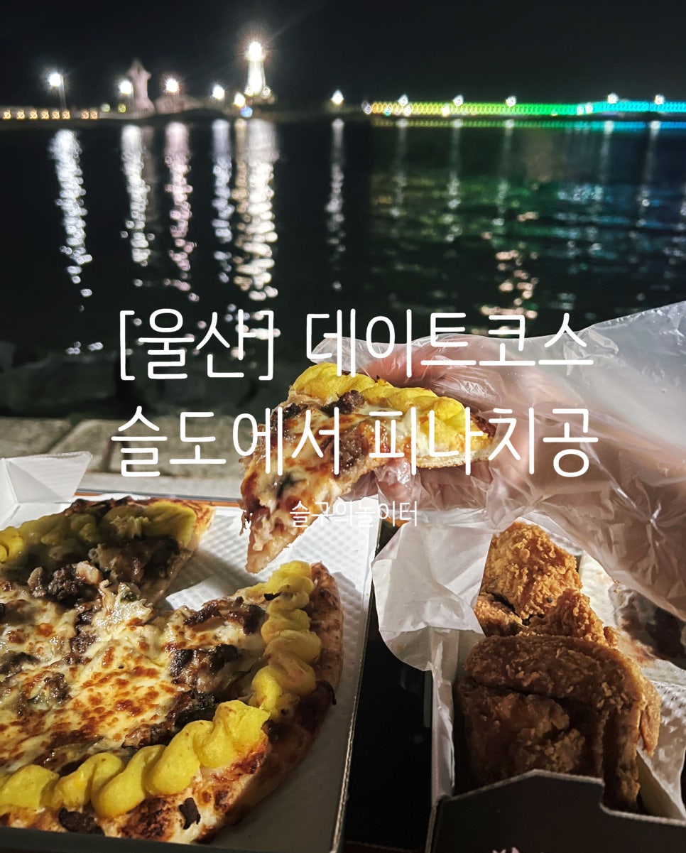 피자나라 치킨공주(화정점) 이미지