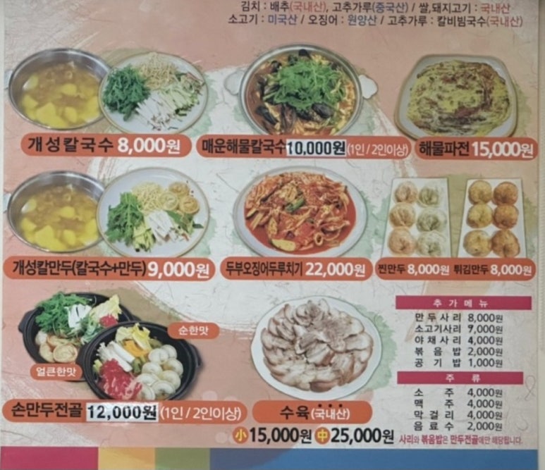 구설희개성칼국수 이미지