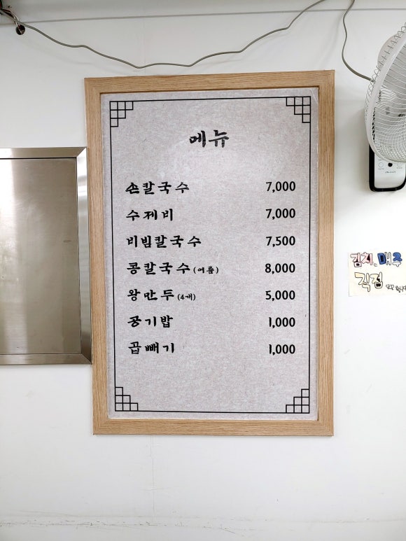 부부손칼국수 이미지