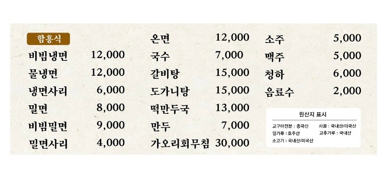 동춘면옥 이미지