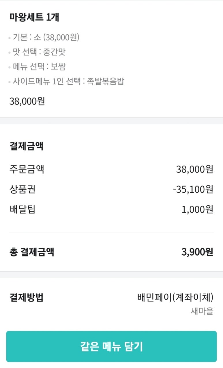마왕족발구미송정 이미지