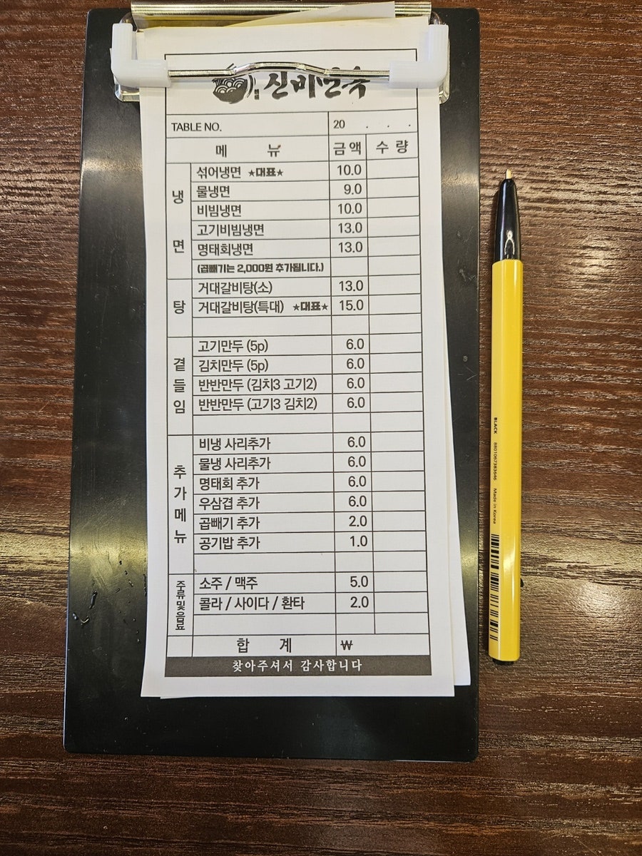 신비면옥 이미지