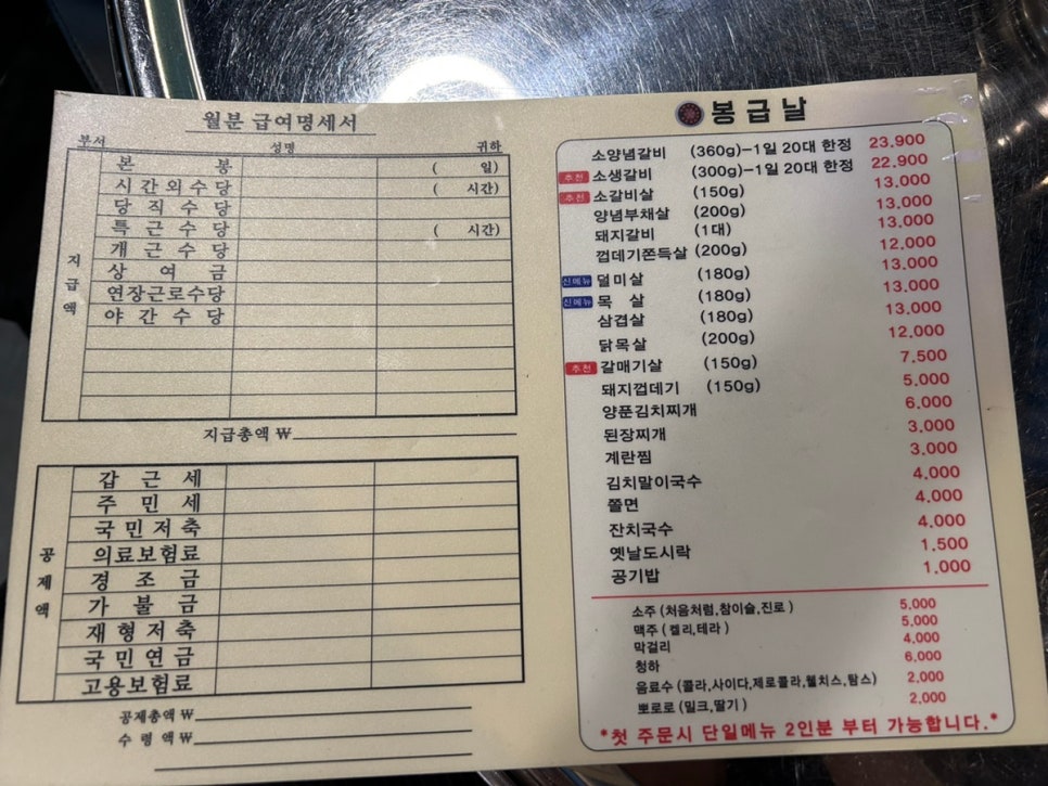 봉급날 풍덕천점 이미지