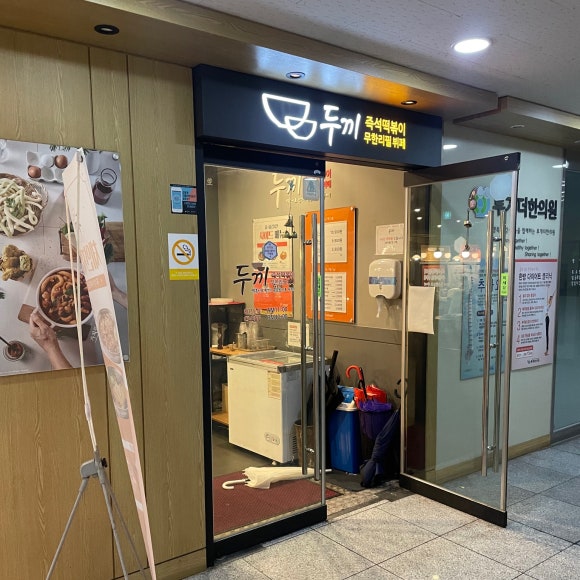 두끼 회룡점 이미지