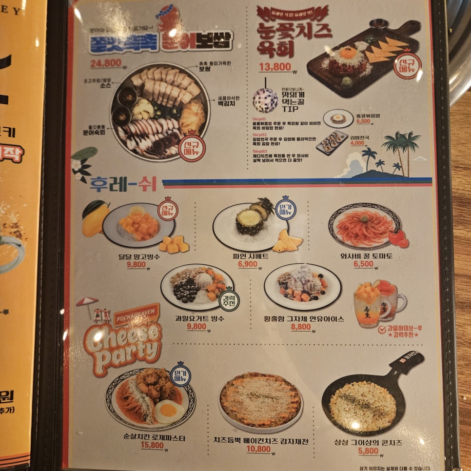 포차천국 부산구서점 이미지