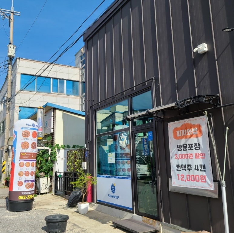 피자와썹광주 이미지