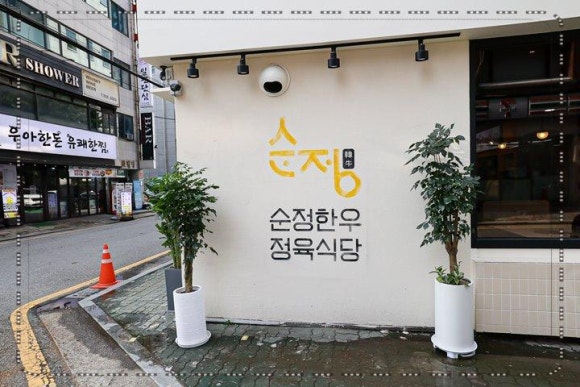 탄성한우 이미지