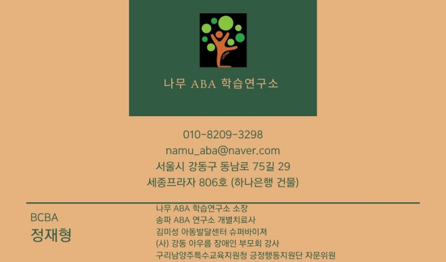 송파ABA연구소 이미지