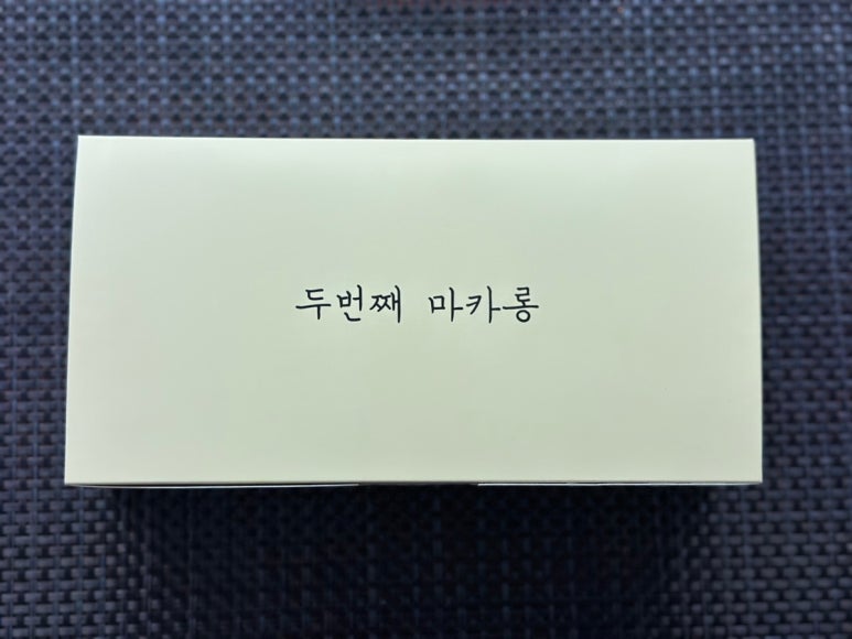 두번째마카롱 이미지