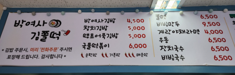 박여사김쫄떡 이미지