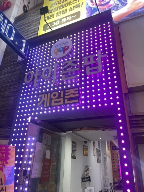아이존팝대전 이미지