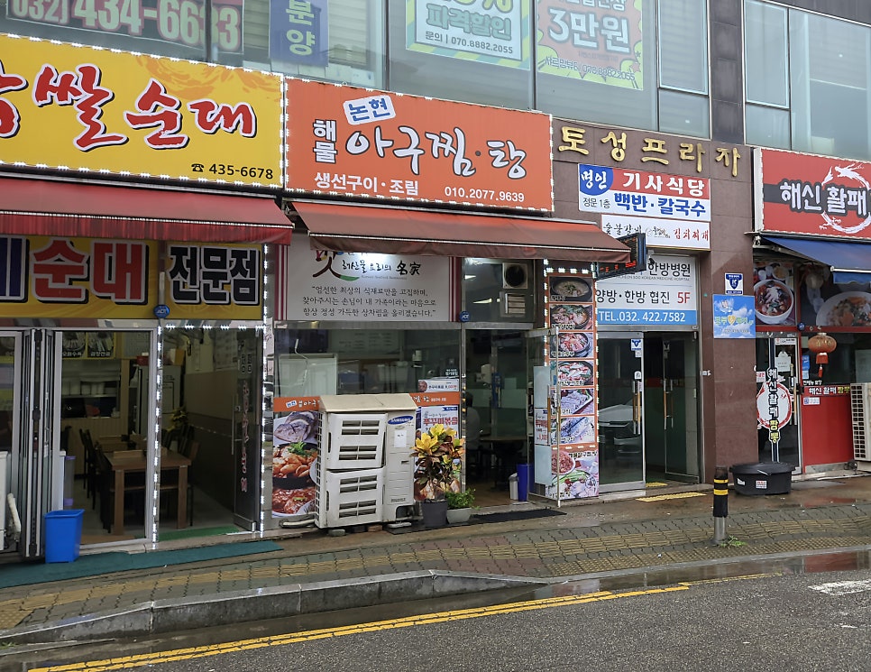 소래논현아구찜 이미지