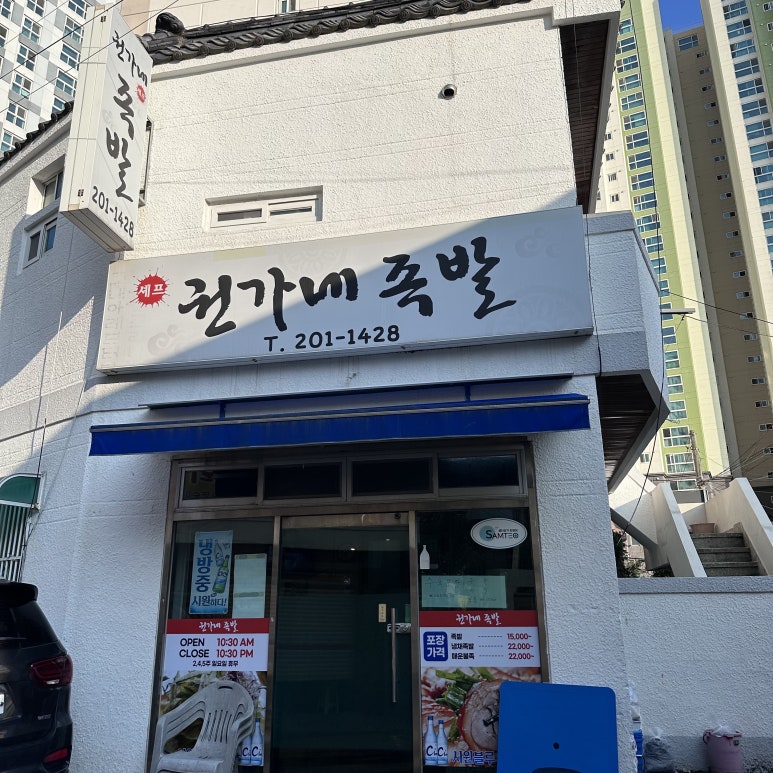 권가네 족발 이미지