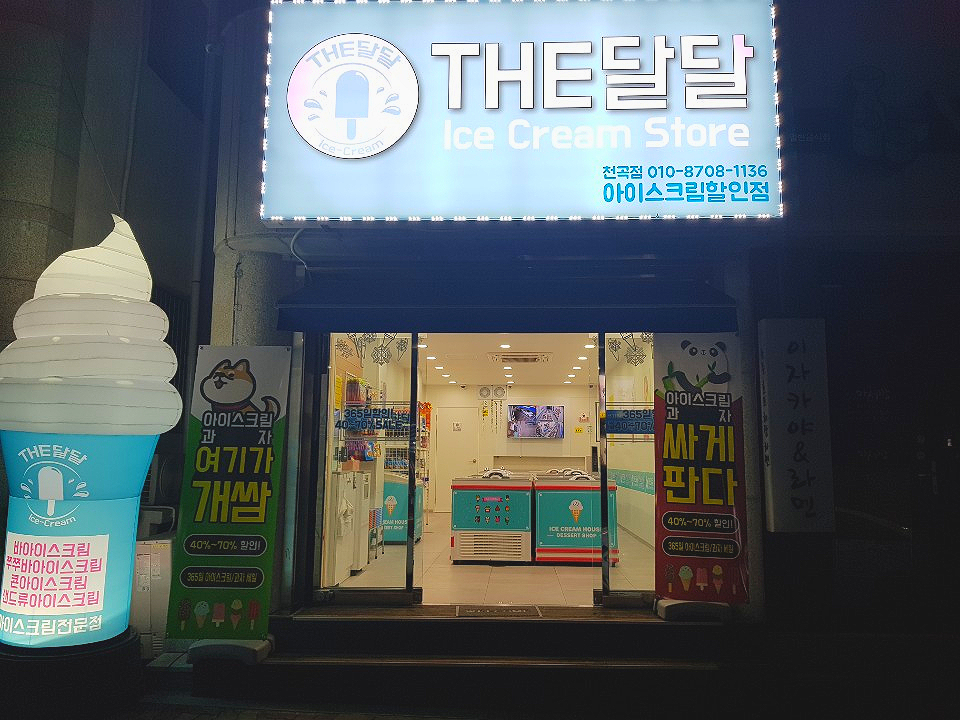 일등아이스크림 이미지