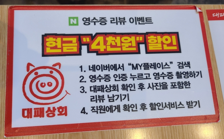 대패상회 별내점 이미지