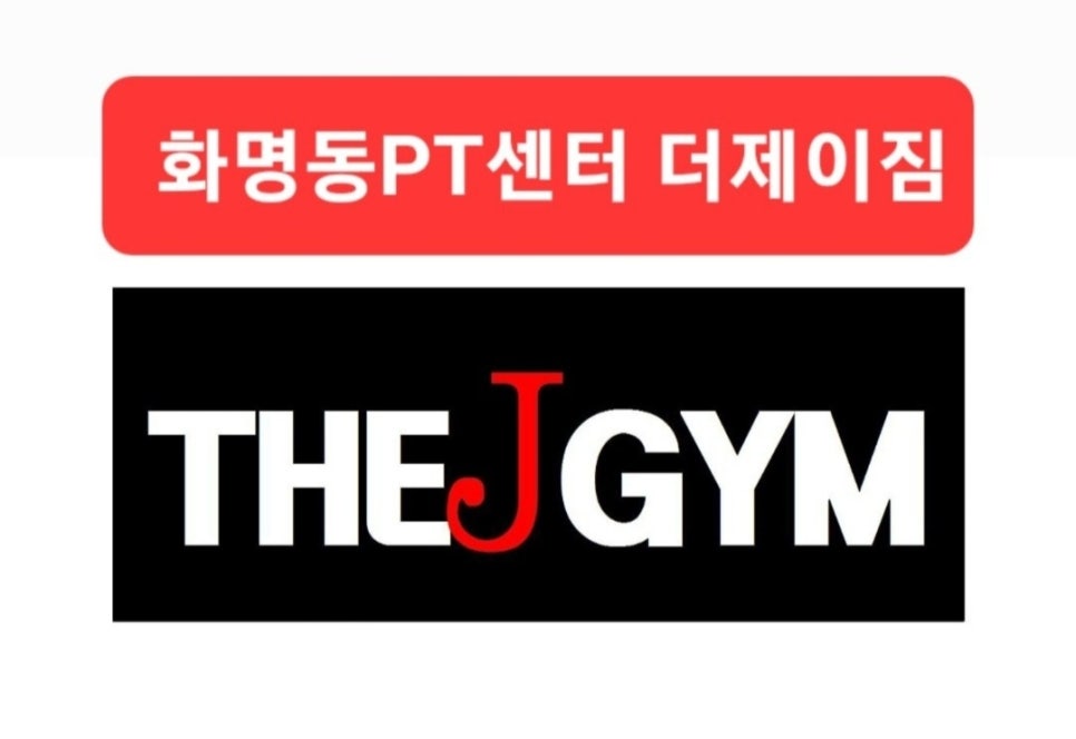 더제이짐 이미지