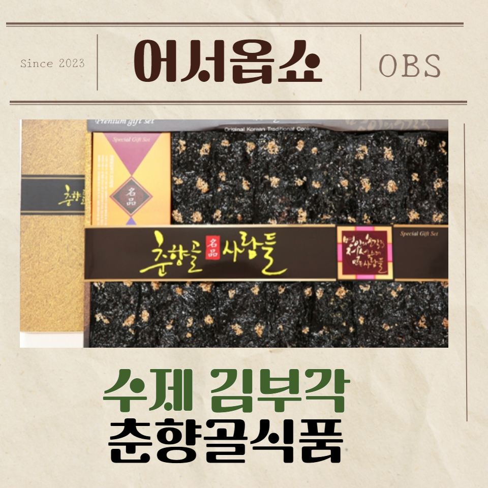 춘향골식품 이미지