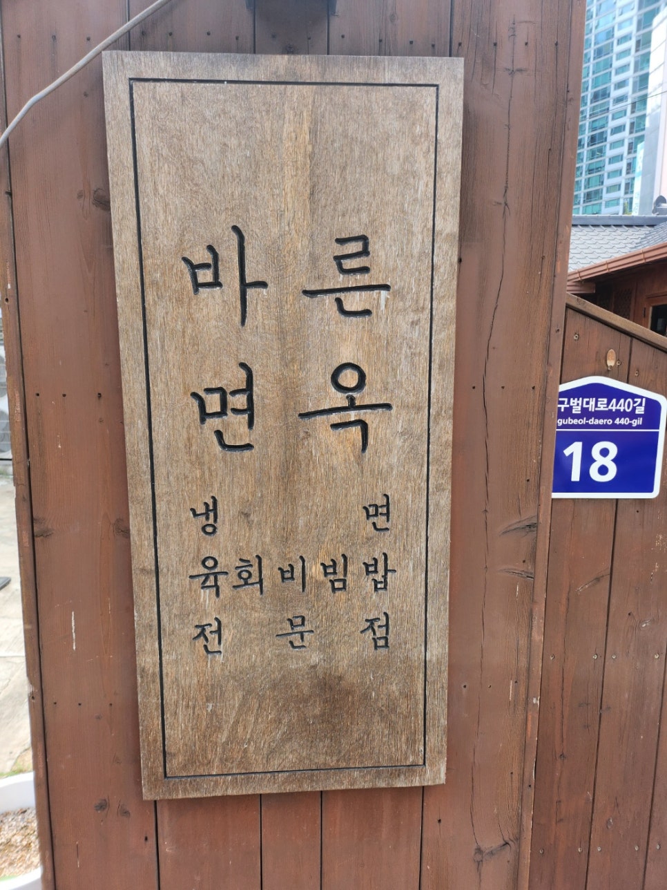 바른냉면 이미지