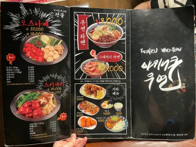 야키니쿠우연 이미지