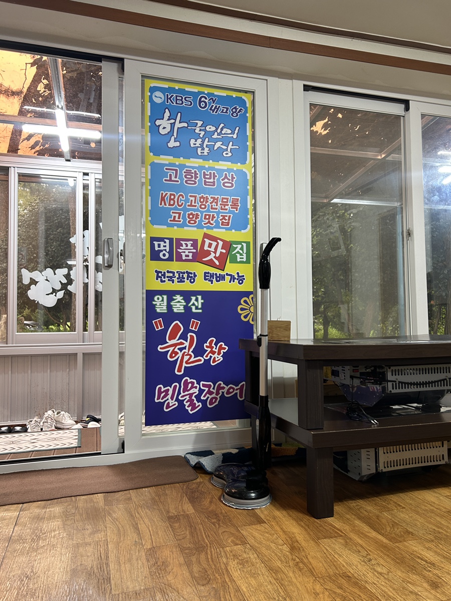 월출산힘찬장어 이미지