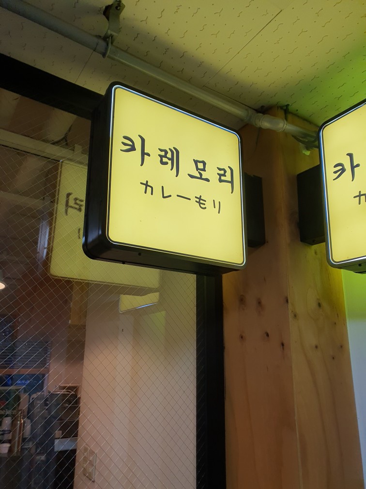카레모리 이미지